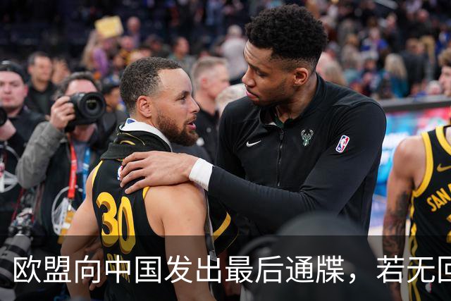 欧盟向中国发出最后通牒，若无回应将采取措施