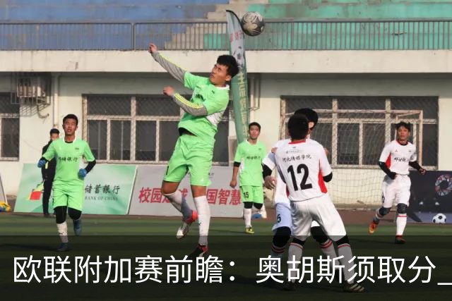 欧联附加赛前瞻：奥胡斯须取分 本菲卡客场稳握优势