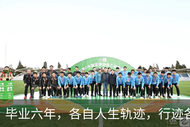 毕业六年，各自人生轨迹，行迹各异的宿舍四人