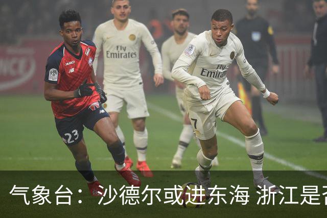 气象台：沙德尔或进东海 浙江是否受影响仍未可知