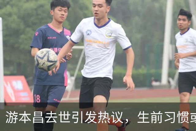 游本昌去世引发热议，生前习惯或影响健康，孙女深情缅怀