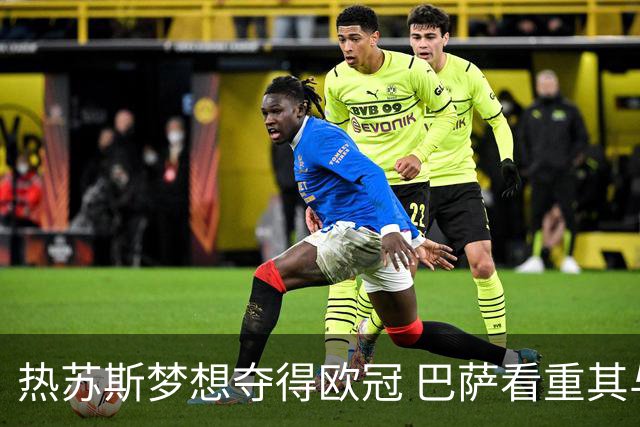热苏斯梦想夺得欧冠 巴萨看重其与阿尔瓦雷斯相似之处