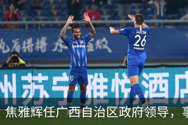 焦雅辉任广西自治区政府领导，事业再创高峰