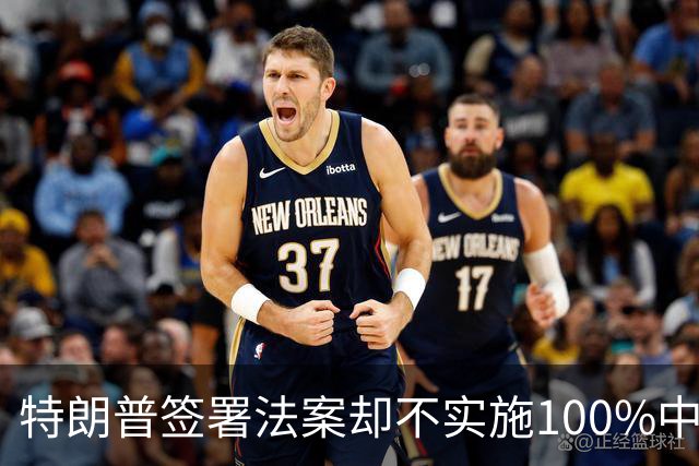 特朗普签署法案却不实施100%中国关税，中国持续减持美债
