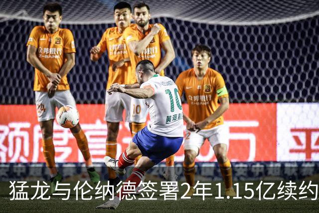 猛龙与伦纳德签署2年1.15亿续约 合同含球员选择权