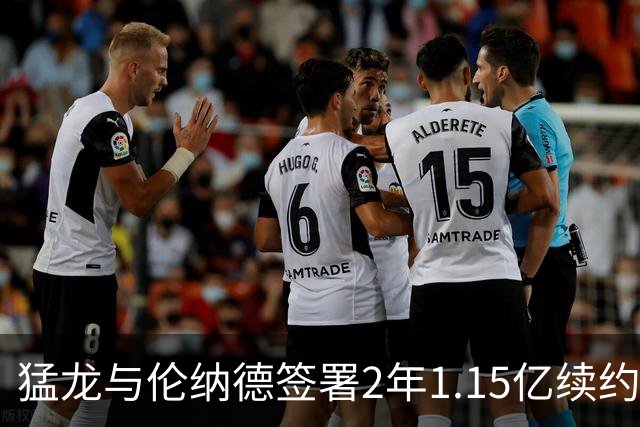 猛龙与伦纳德签署2年1.15亿续约 合同含球员选择权