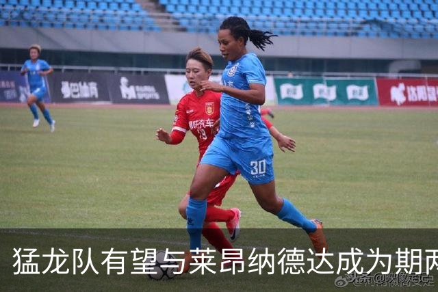 猛龙队有望与莱昂纳德达成为期两年的高额续约