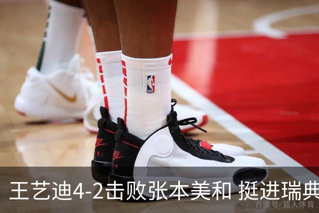 王艺迪4-2击败张本美和 挺进瑞典站女单决赛