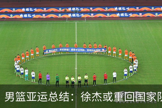 男篮亚运总结：徐杰或重回国家队，胡明轩遭指责，陈家政伤情乐观