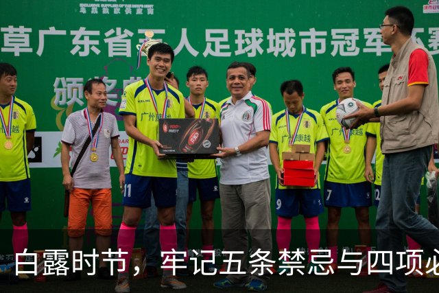 白露时节，牢记五条禁忌与四项必做，保养身体少生病