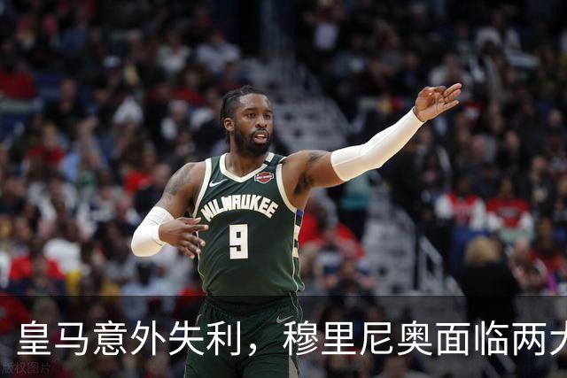皇马意外失利，穆里尼奥面临两大挑战！
