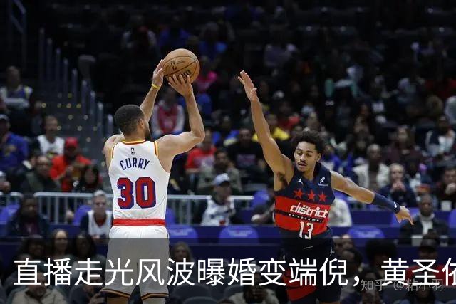 直播走光风波曝婚变端倪，黄圣依被冷落引热议