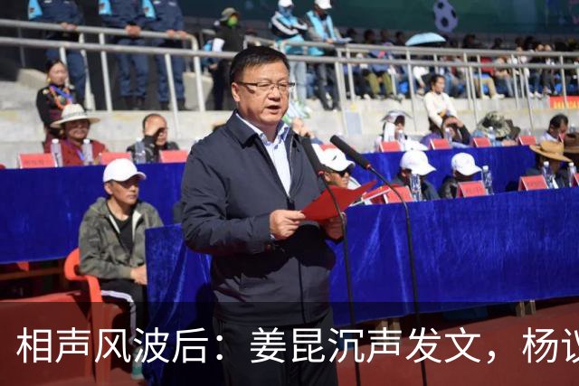 相声风波后：姜昆沉声发文，杨议以短视频发难