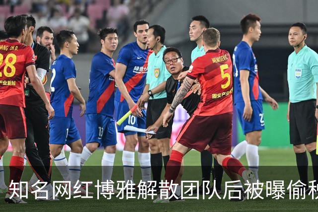 知名网红博雅解散团队后被曝偷税 且其隐秘行为曝光引发争议