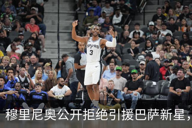 穆里尼奥公开拒绝引援巴萨新星，力撑皇马现有阵容