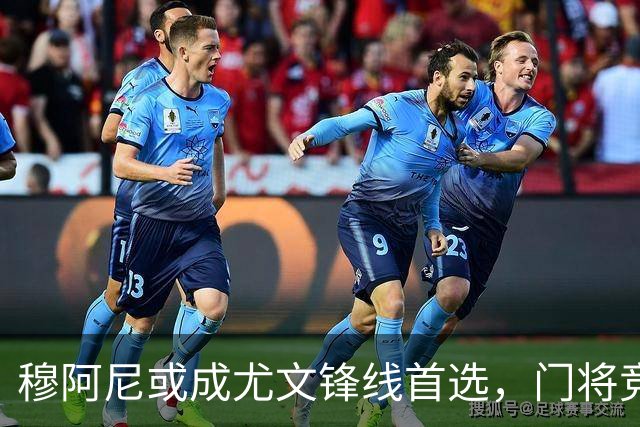 穆阿尼或成尤文锋线首选，门将竞争仍未定