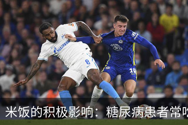 米饭的积极影响：糖尿病患者常吃可降低六种并发症风险