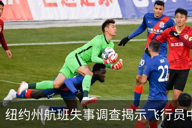 纽约州航班失事调查揭示飞行员中断注意力的致命后果