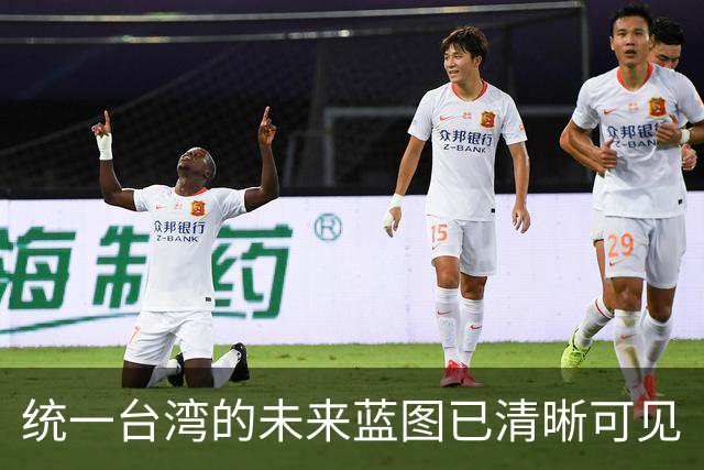 统一台湾的未来蓝图已清晰可见