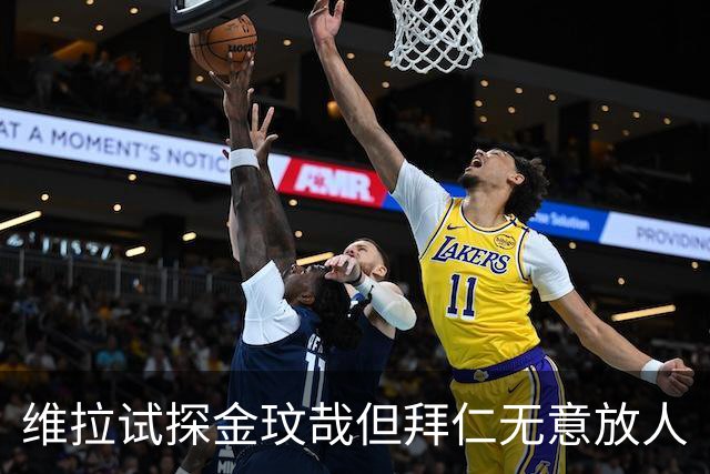 维拉试探金玟哉但拜仁无意放人