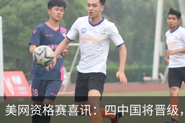 美网资格赛喜讯：四中国将晋级，混双诞新冠，大小威获外卡
