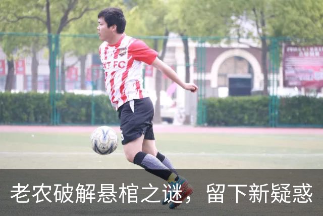 老农破解悬棺之谜，留下新疑惑