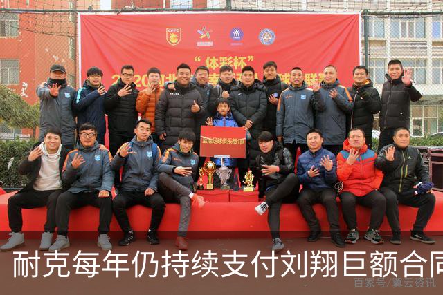 耐克每年仍持续支付刘翔巨额合同款