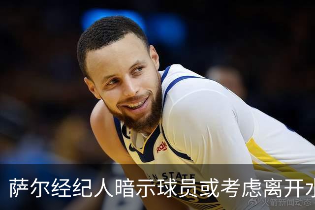 萨尔经纪人暗示球员或考虑离开水晶宫