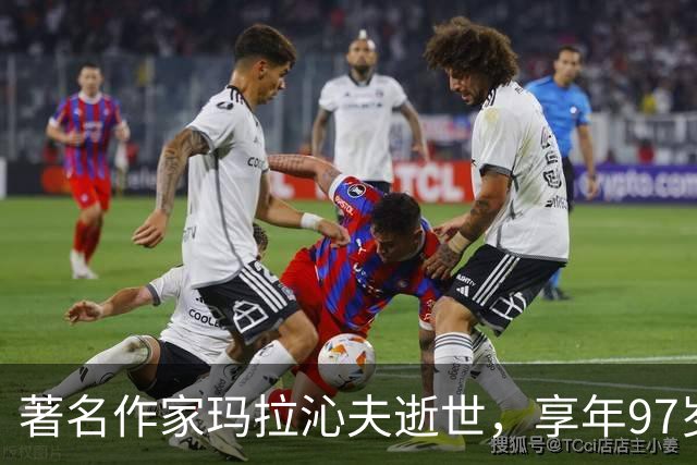 著名作家玛拉沁夫逝世，享年97岁
