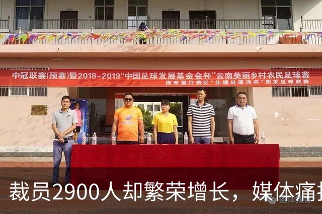 裁员2900人却繁荣增长，媒体痛批公司双重标准