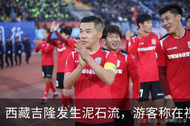 西藏吉隆发生泥石流，游客称在视频中见爱车被冲走