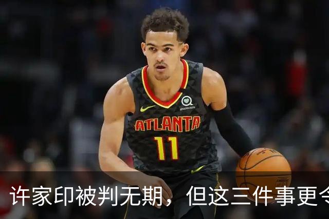 许家印被判无期，但这三件事更令人心酸