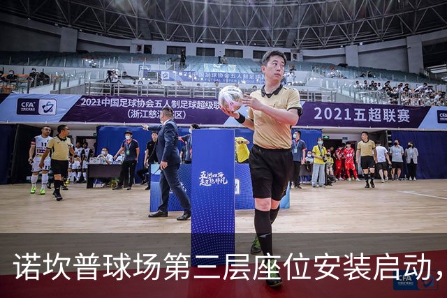 诺坎普球场第三层座位安装启动，计划明年增至7万观众