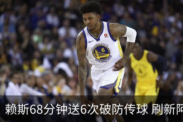 赖斯68分钟送6次破防传球 刷新阿森纳英超单场纪录