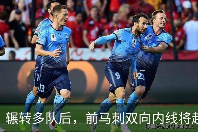 辗转多队后，前马刺双向内线将赴澳洲NBL