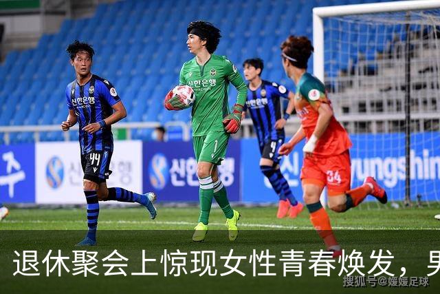 退休聚会上惊现女性青春焕发，男同学却显老态