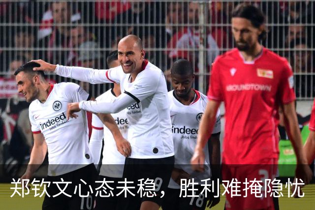 郑钦文心态未稳，胜利难掩隐忧