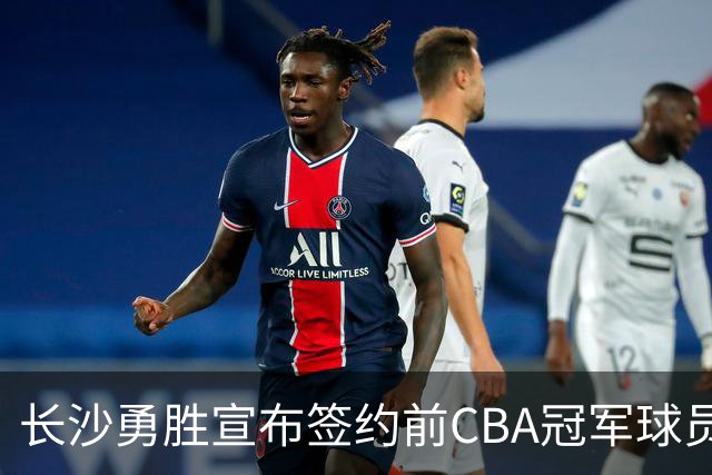 长沙勇胜宣布签约前CBA冠军球员常林