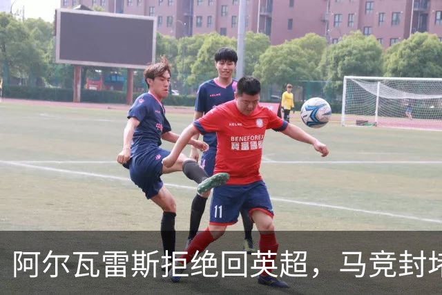 阿尔瓦雷斯拒绝回英超，马竞封堵巴萨转会