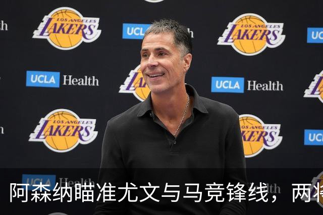阿森纳瞄准尤文与马竞锋线，两将身价合计约2.06亿英镑