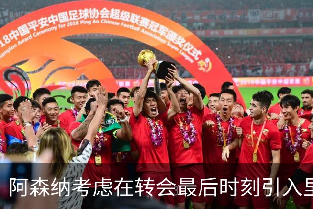 阿森纳考虑在转会最后时刻引入里昂边锋福法纳