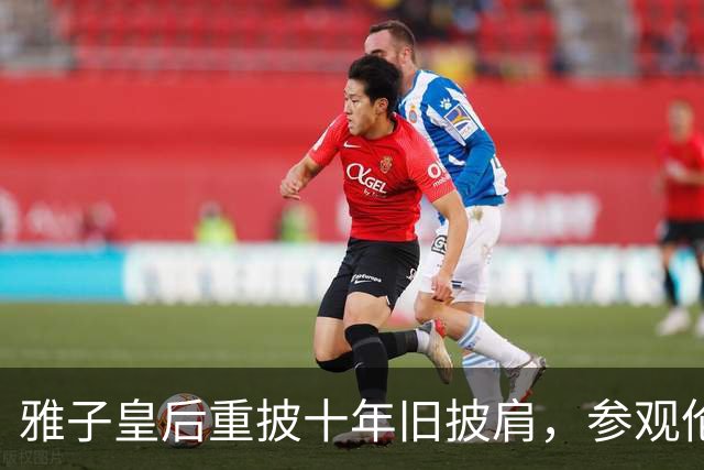 雅子皇后重披十年旧披肩，参观伦勃朗展览