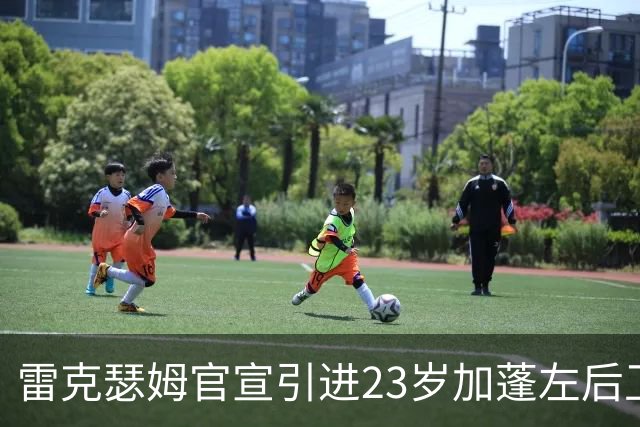 雷克瑟姆官宣引进23岁加蓬左后卫埃科米