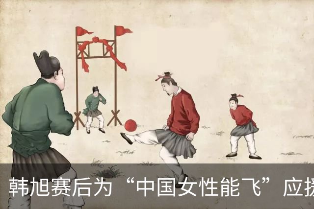 韩旭赛后为“中国女性能飞”应援牌签名