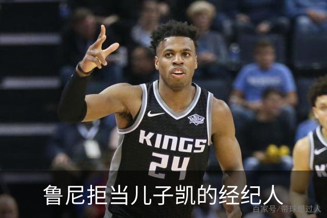 鲁尼拒当儿子凯的经纪人