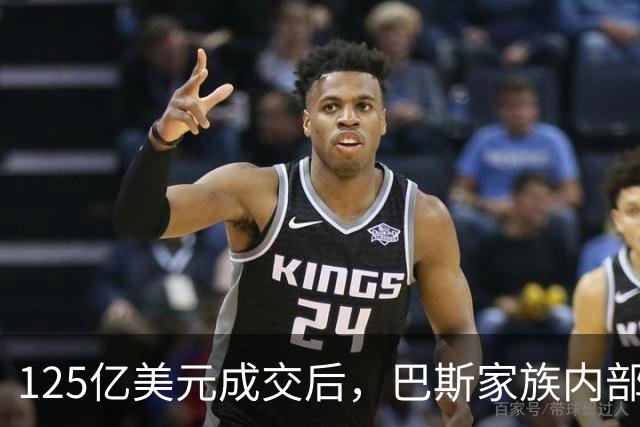 125亿美元成交后，巴斯家族内部权力之争升级