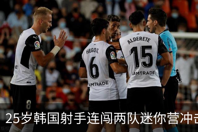 25岁韩国射手连闯两队迷你营冲击NBA