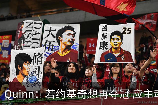 Quinn：若约基奇想再夺冠 应主动申请交易