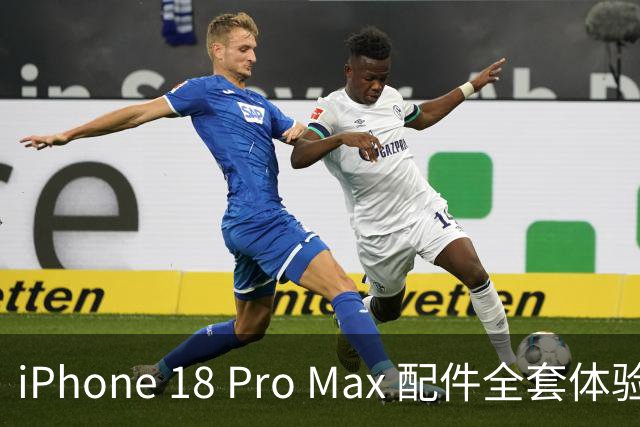 iPhone 18 Pro Max 配件全套体验：倍思产品分析