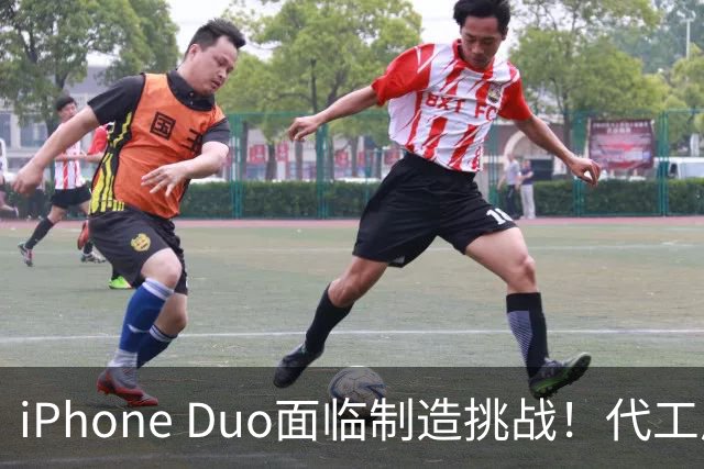 iPhone Duo面临制造挑战！代工厂让苹果取舍良率与产量